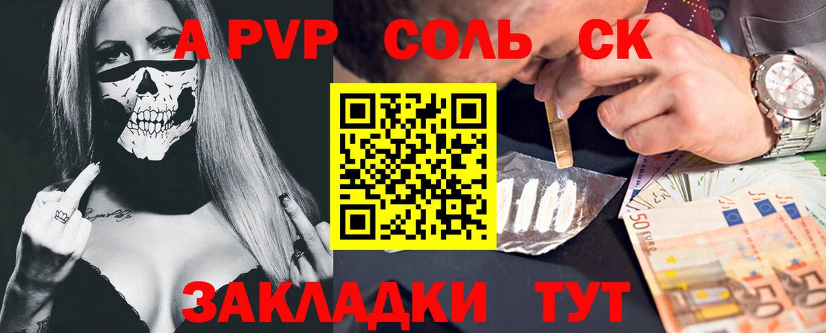 Новокузнецк  A-PVP кристаллы  А ПВП СК КРИС  A PVP  сколько стоит  Вход с VPN 