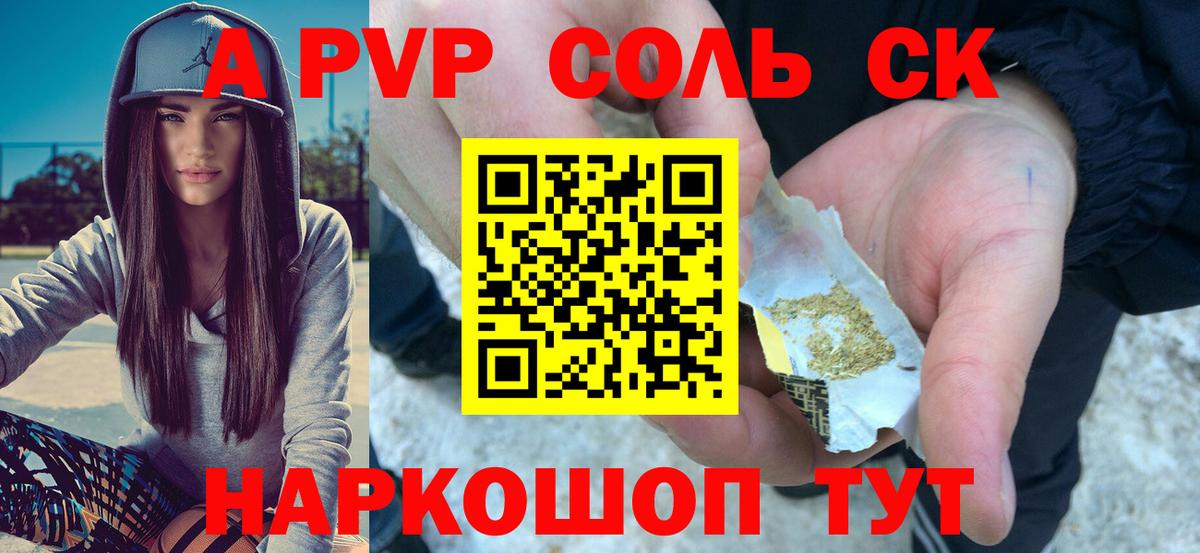 Alfa_PVP кристаллы Новокузнецк
