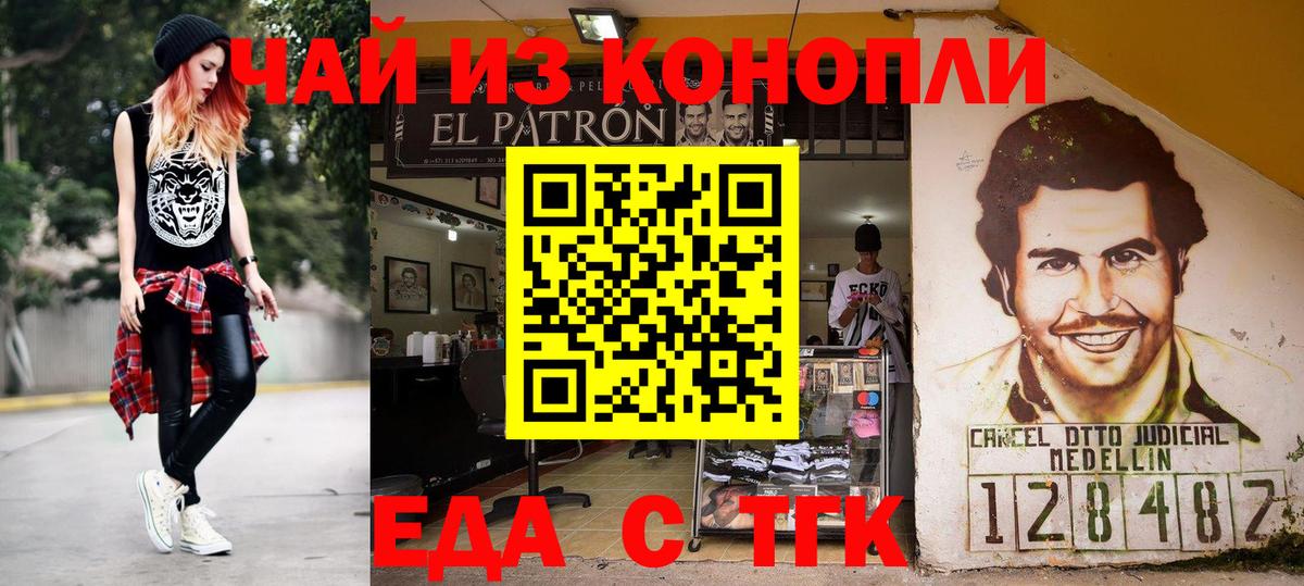 Еда ТГК марихуана Новокузнецк