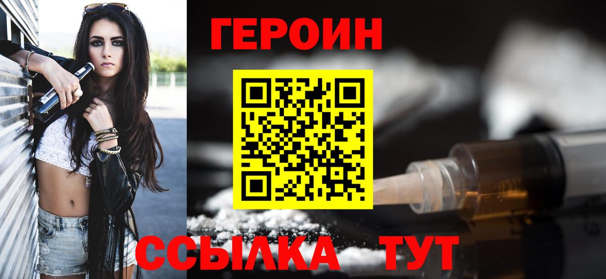 Героин белый  Вход с VPN  Новокузнецк 