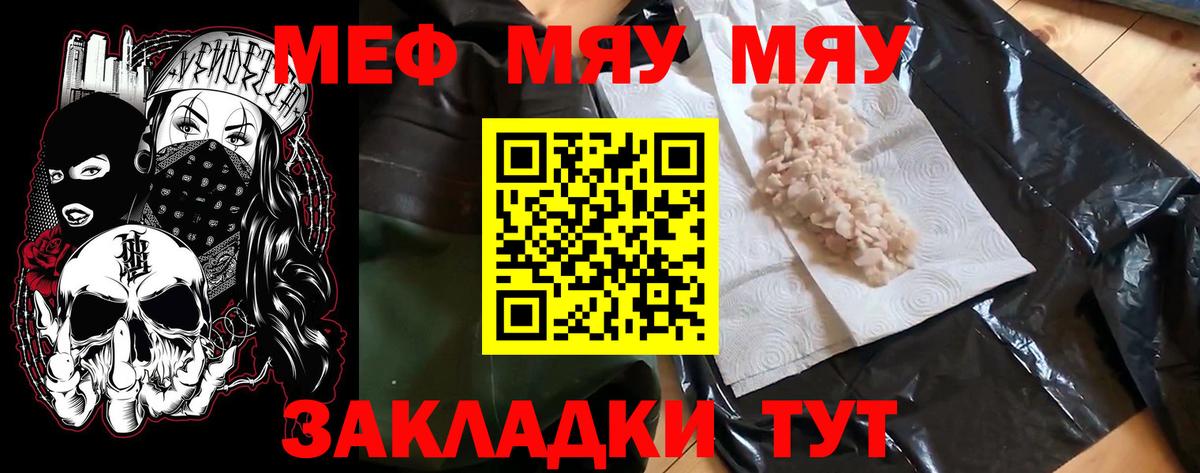 Меф мяу мяу кристаллы Новокузнецк