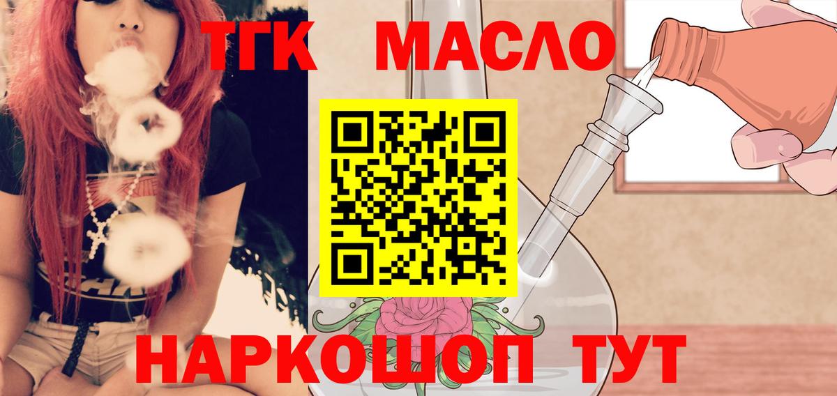 Новокузнецк  ТГК вейп с тгк  Вход с VPN  Дистиллят ТГК Wax 